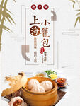 小笼包