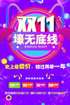 双11
