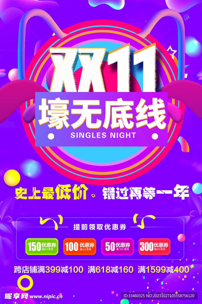 双11