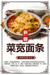 菜宽面条