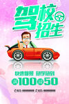 驾校招生