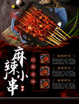 麻辣小龙虾