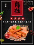 肉桂