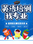 英语培训