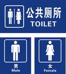 公共厕所