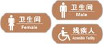 卫生间牌