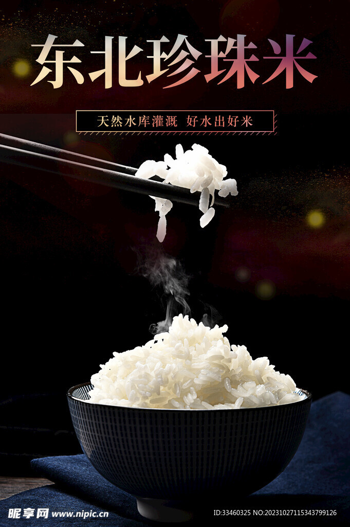 珍珠米