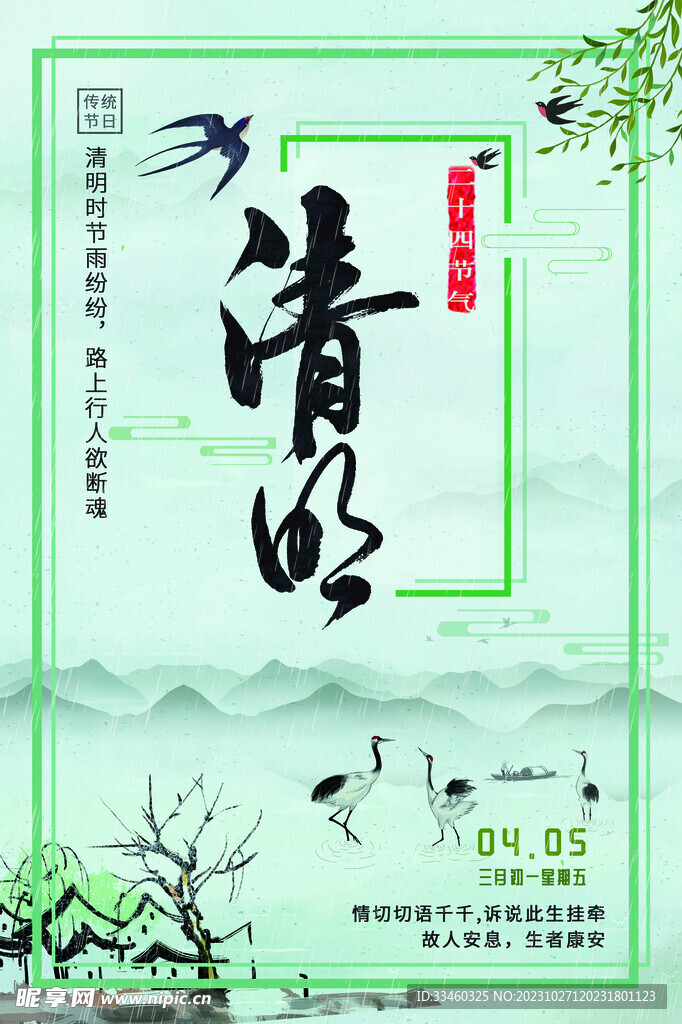 清明节