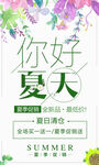 你好夏天