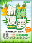 新鲜菠萝