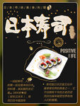 日本寿司