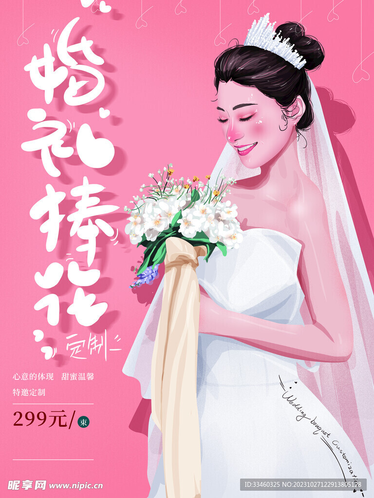 婚礼定制