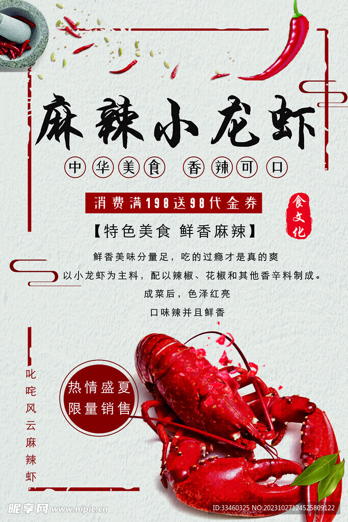麻辣小龙虾