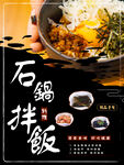 石锅拌饭