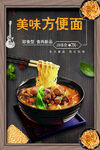 美味方便面