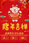 猪年吉祥