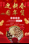 年货坚果