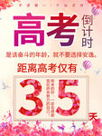 高考倒计时