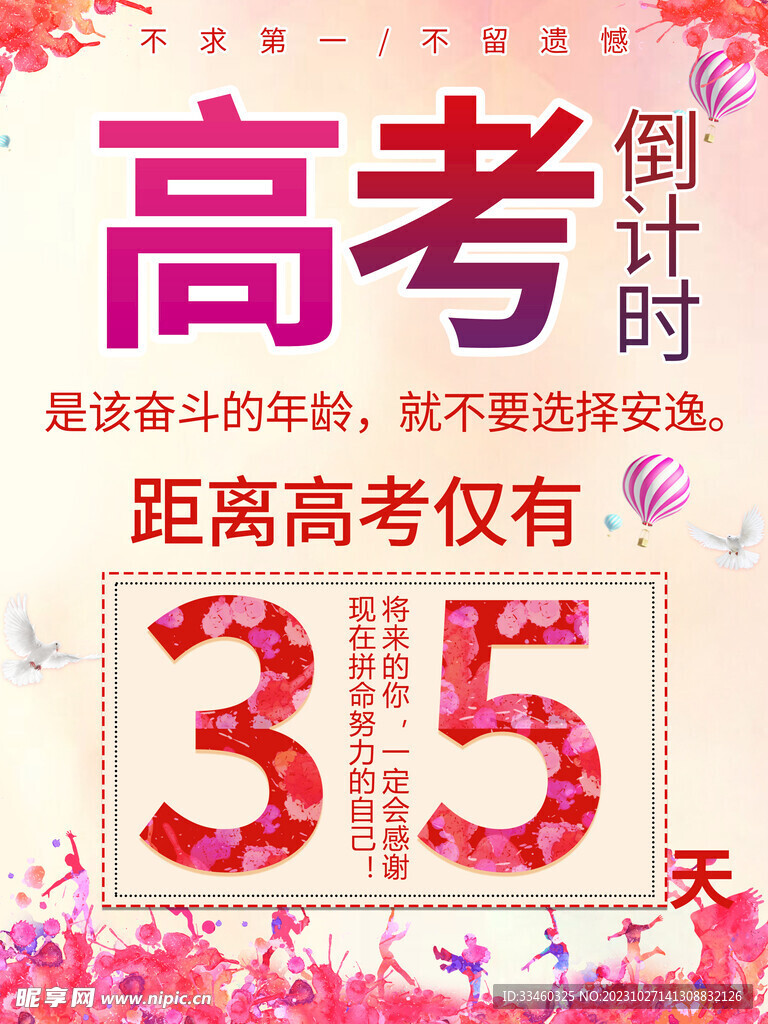 高考倒计时