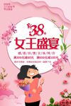 38女王节