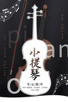 小提琴