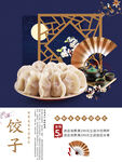饺子