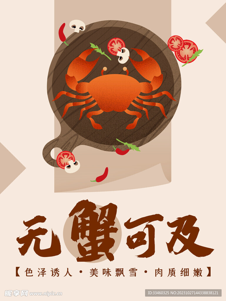 无蟹可及