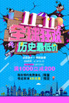 双11全球狂欢