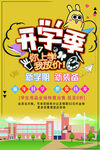 开学季
