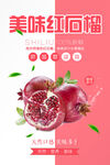 美味红石榴