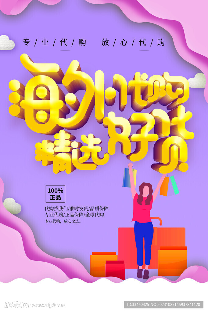 海外代购