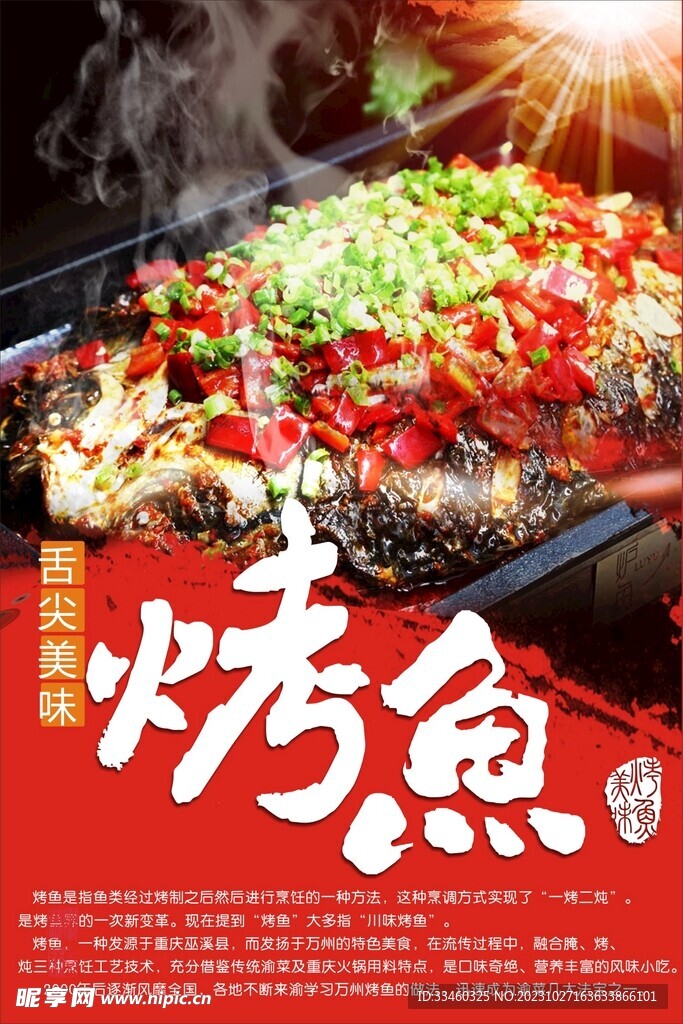 烤鱼