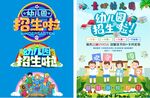 幼儿园招生