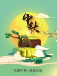 中秋