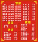 餐饮菜谱