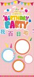 生日快乐