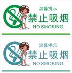 禁止吸烟