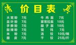 餐饮价目表