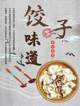 饺子