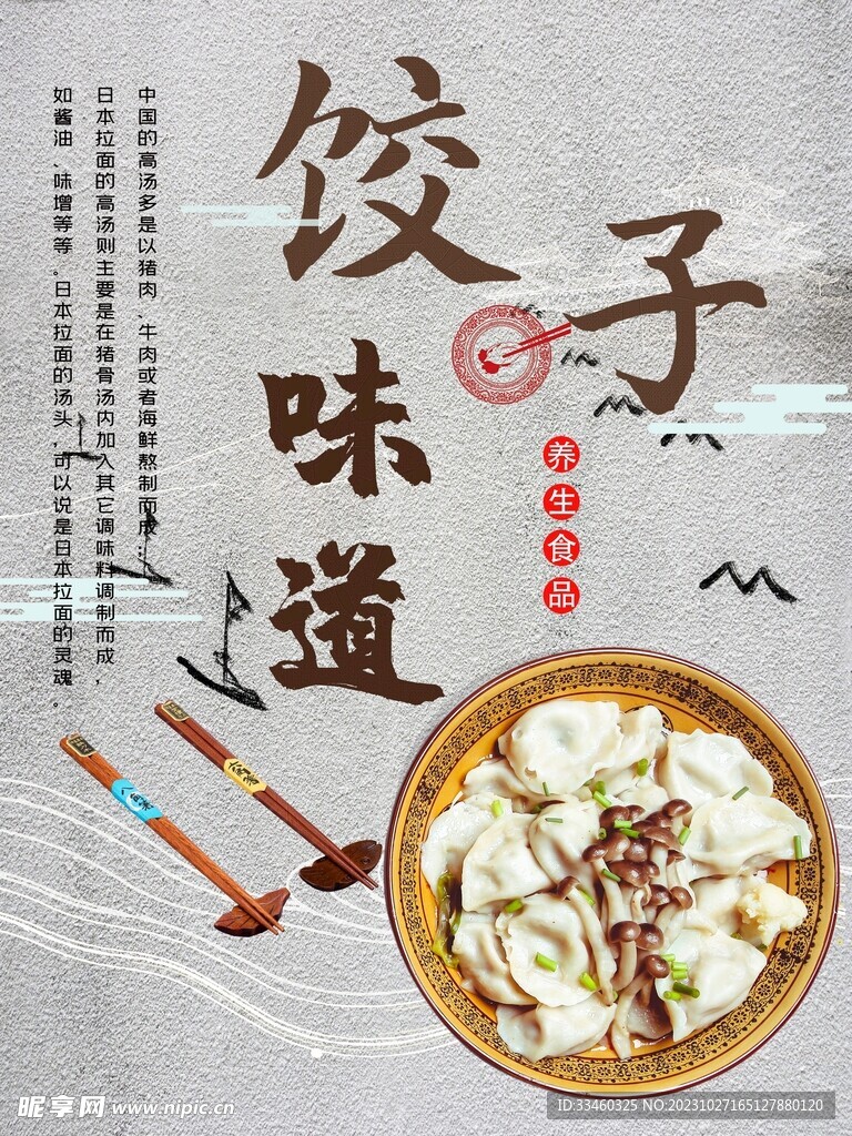 饺子