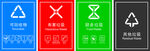 垃圾分类标志