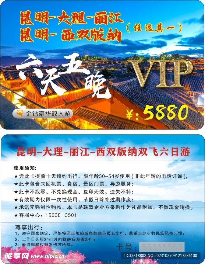 旅游卡