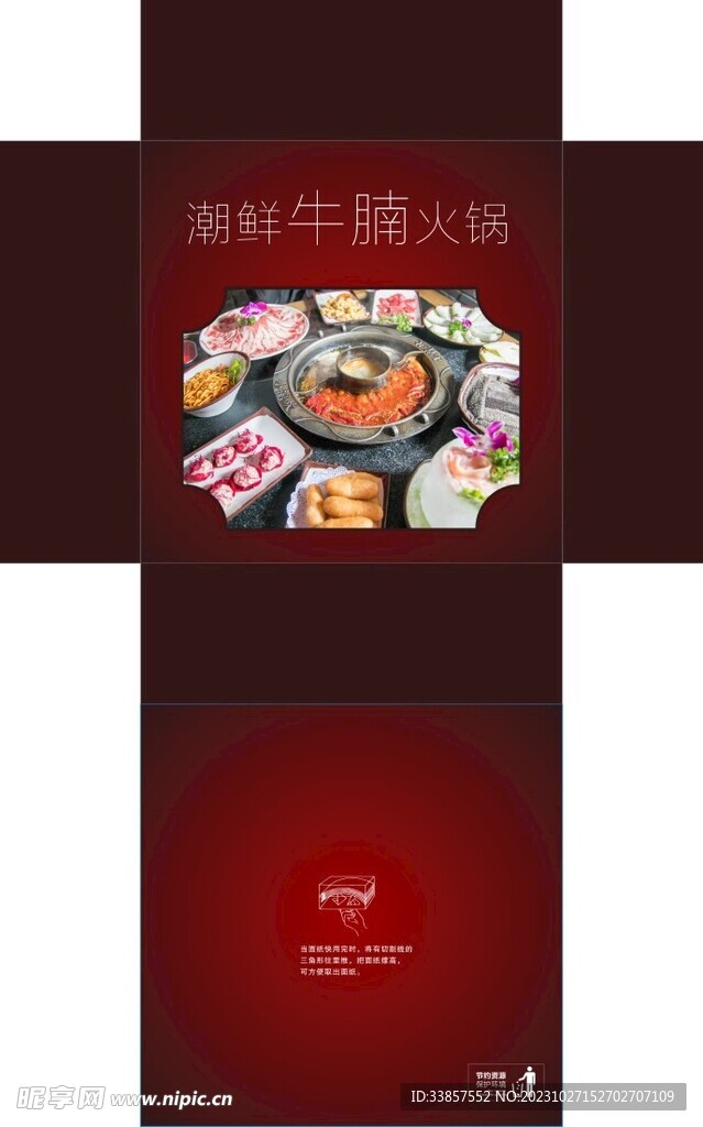 抽纸盒            