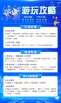 游玩攻略海报