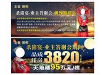 房地产邀请卡  苗族