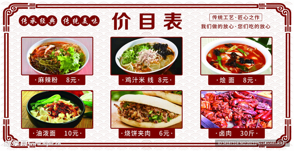 菜单价目表