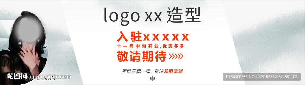 美发施工围挡