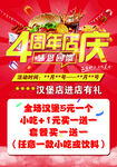 周年店庆 汉堡店