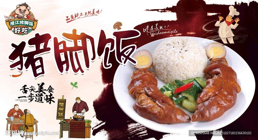 猪脚饭