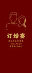 订婚宴